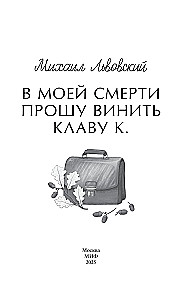 W mojej śmierci proszę winić Kławę K.